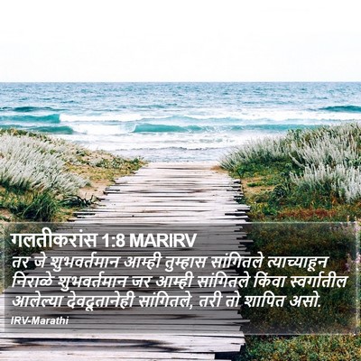 गलतीकरांस 1:8 MARIRV Bible Verse Image