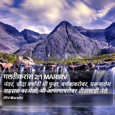 गलतीकरांस 2:1 MARIRV Bible Verse Image