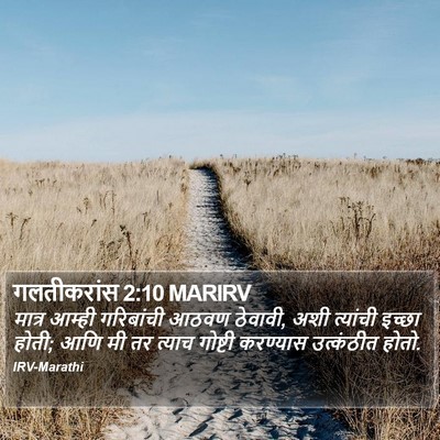 गलतीकरांस 2:10 MARIRV Bible Verse Image