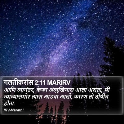 गलतीकरांस 2:11 MARIRV Bible Verse Image