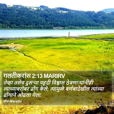 गलतीकरांस 2:13 MARIRV Bible Verse Image