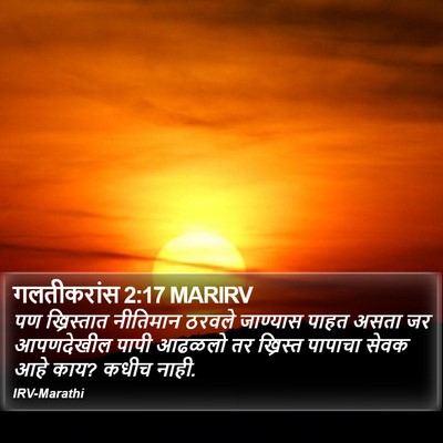 गलतीकरांस 2:17 MARIRV Bible Verse Image