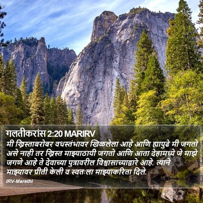 गलतीकरांस 2:20 MARIRV Bible Verse Image