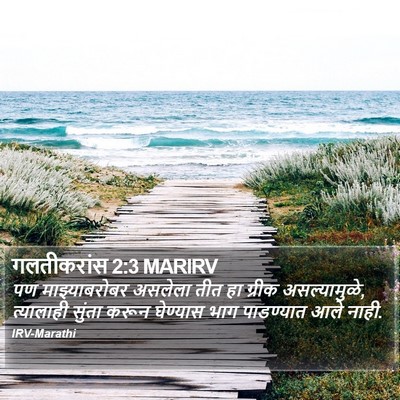 गलतीकरांस 2:3 MARIRV Bible Verse Image