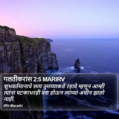 गलतीकरांस 2:5 MARIRV Bible Verse Image