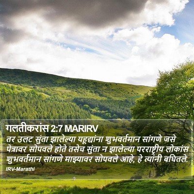 गलतीकरांस 2:7 MARIRV Bible Verse Image