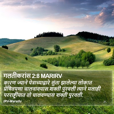 गलतीकरांस 2:8 MARIRV Bible Verse Image