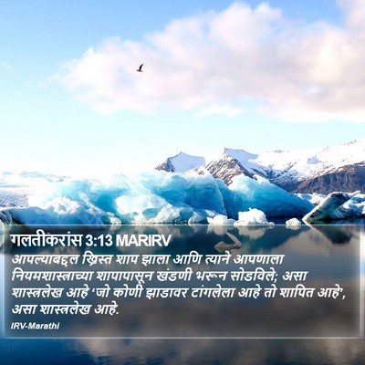 गलतीकरांस 3:13 MARIRV Bible Verse Image