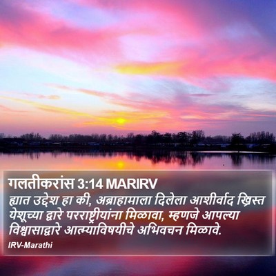 गलतीकरांस 3:14 MARIRV Bible Verse Image