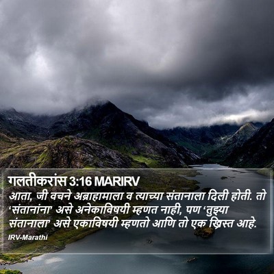 गलतीकरांस 3:16 MARIRV Bible Verse Image