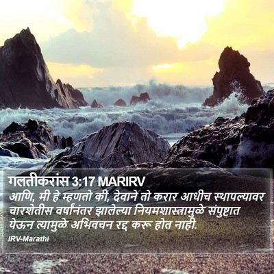 गलतीकरांस 3:17 MARIRV Bible Verse Image