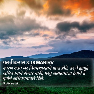 गलतीकरांस 3:18 MARIRV Bible Verse Image