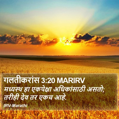 गलतीकरांस 3:20 MARIRV Bible Verse Image