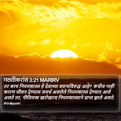 गलतीकरांस 3:21 MARIRV Bible Verse Image