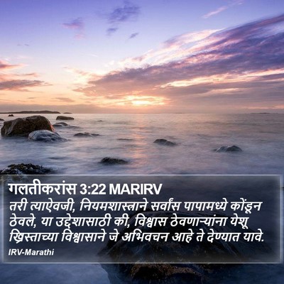गलतीकरांस 3:22 MARIRV Bible Verse Image