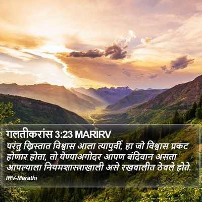 गलतीकरांस 3:23 MARIRV Bible Verse Image