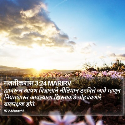 गलतीकरांस 3:24 MARIRV Bible Verse Image
