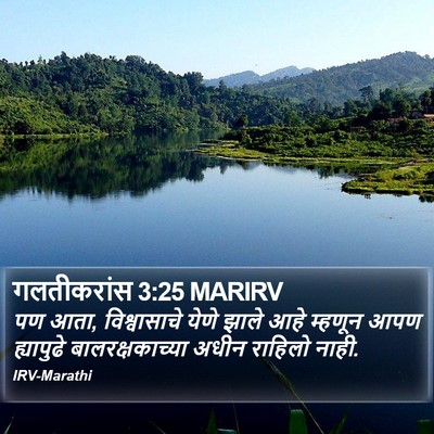 गलतीकरांस 3:25 MARIRV Bible Verse Image