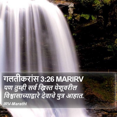 गलतीकरांस 3:26 MARIRV Bible Verse Image