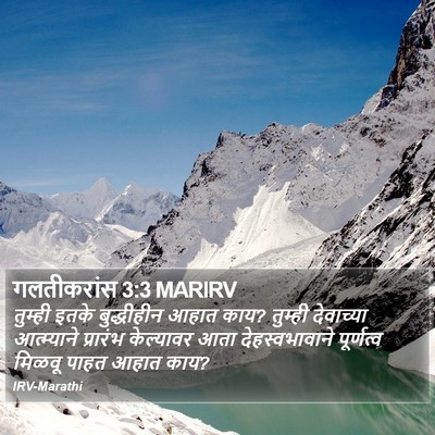 गलतीकरांस 3:3 MARIRV Bible Verse Image