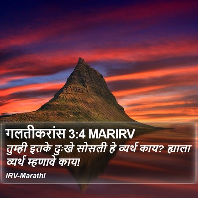 गलतीकरांस 3:4 MARIRV Bible Verse Image
