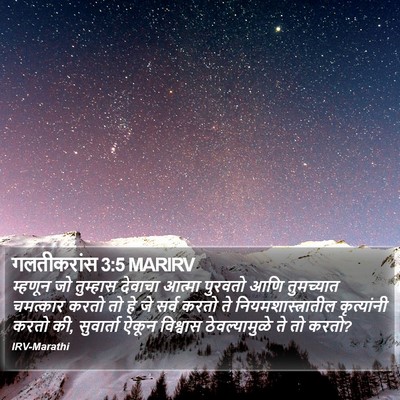 गलतीकरांस 3:5 MARIRV Bible Verse Image