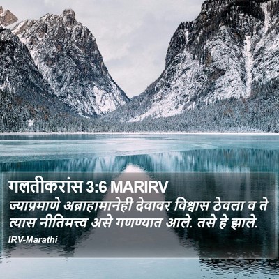 गलतीकरांस 3:6 MARIRV Bible Verse Image