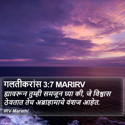 गलतीकरांस 3:7 MARIRV Bible Verse Image