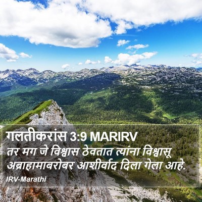 गलतीकरांस 3:9 MARIRV Bible Verse Image