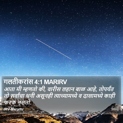 गलतीकरांस 4:1 MARIRV Bible Verse Image