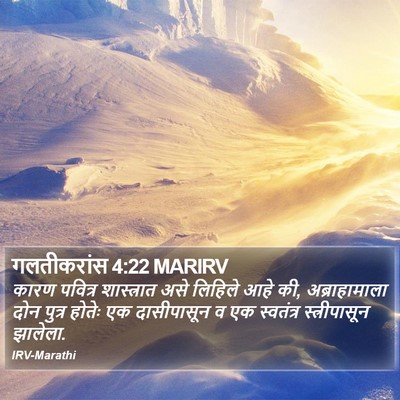 गलतीकरांस 4:22 MARIRV Bible Verse Image