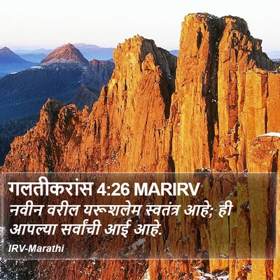 गलतीकरांस 4:26 MARIRV Bible Verse Image