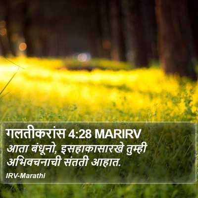गलतीकरांस 4:28 MARIRV Bible Verse Image