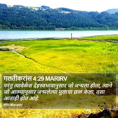 गलतीकरांस 4:29 MARIRV Bible Verse Image