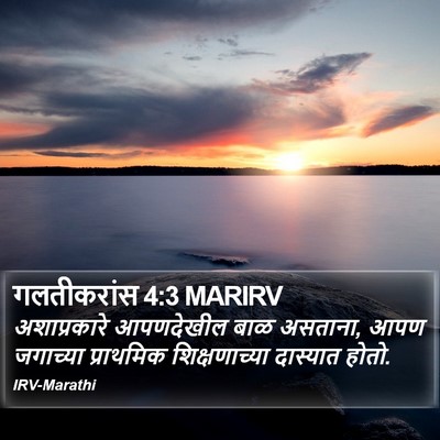 गलतीकरांस 4:3 MARIRV Bible Verse Image