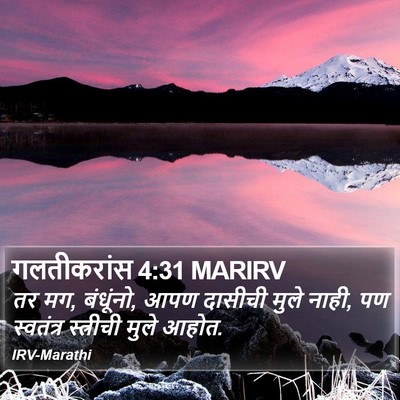 गलतीकरांस 4:31 MARIRV Bible Verse Image