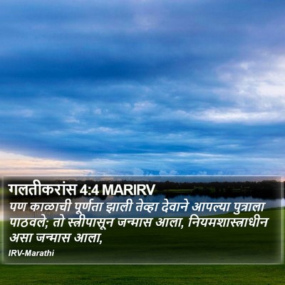 गलतीकरांस 4:4 MARIRV Bible Verse Image