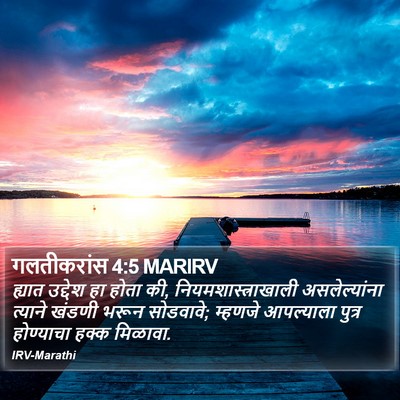 गलतीकरांस 4:5 MARIRV Bible Verse Image