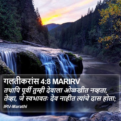 गलतीकरांस 4:8 MARIRV Bible Verse Image