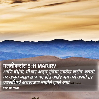 गलतीकरांस 5:11 MARIRV Bible Verse Image