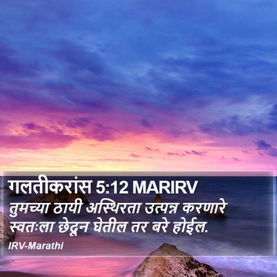 गलतीकरांस 5:12 MARIRV Bible Verse Image