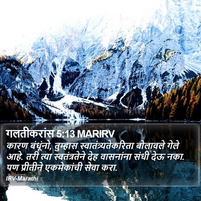 गलतीकरांस 5:13 MARIRV Bible Verse Image