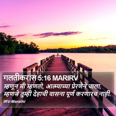 गलतीकरांस 5:16 MARIRV Bible Verse Image