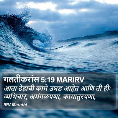 गलतीकरांस 5:19 MARIRV Bible Verse Image