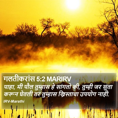 गलतीकरांस 5:2 MARIRV Bible Verse Image