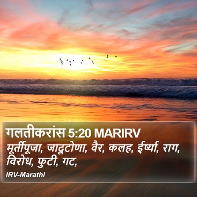 गलतीकरांस 5:20 MARIRV Bible Verse Image