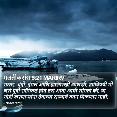 गलतीकरांस 5:21 MARIRV Bible Verse Image
