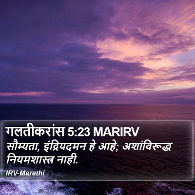 गलतीकरांस 5:23 MARIRV Bible Verse Image