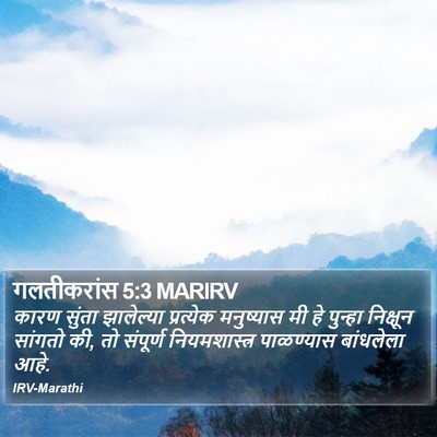 गलतीकरांस 5:3 MARIRV Bible Verse Image