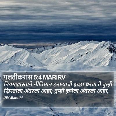 गलतीकरांस 5:4 MARIRV Bible Verse Image